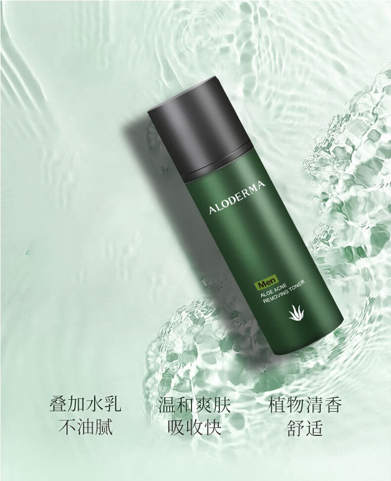 瑷露德玛芦荟男士系列男士清痘祛痘控油改善痘肌调理水155ml