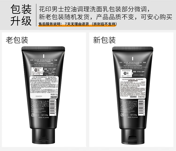 花印男士控油调理洁面乳150g 深澈清洁 控油去角质 洗面奶男
