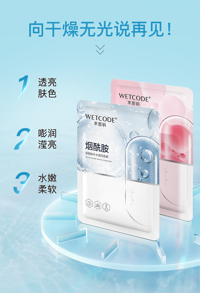水密码烟酰胺+二裂酵母面膜组合套装30片 男女护肤提亮补水保湿送女友