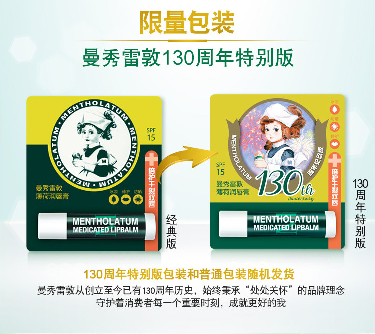 曼秀雷敦薄荷润唇膏3.5g滋润保湿补水嘴唇防干防裂无色唇油润唇膏男女