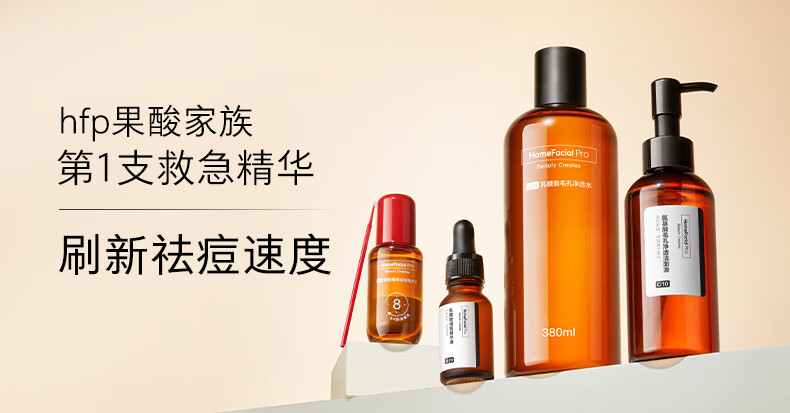 HomeFacialPro双酸精准祛痘精华液15ml  hfp小红帽去痘补水男修复肌肤礼物女