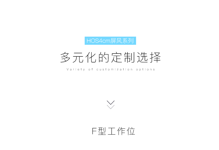 震旦 AURORA HOS4cm屏风工位 单人1.5米C