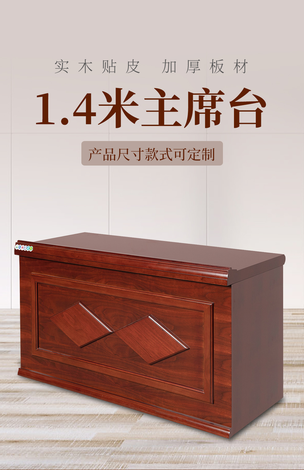顺富美(SHUNFUMEI)主席台 1.4米主席台实木贴皮工艺演讲台培训桌单位会议室办公家具H2914款 可一站式采购