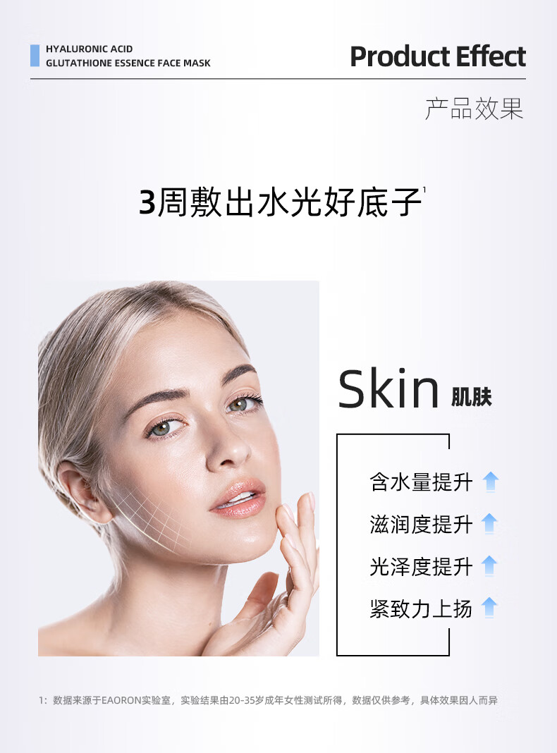 EAORON澳容玻尿酸谷胱甘肽水光精华面膜5片/盒 补水保湿提亮呵护白面膜
