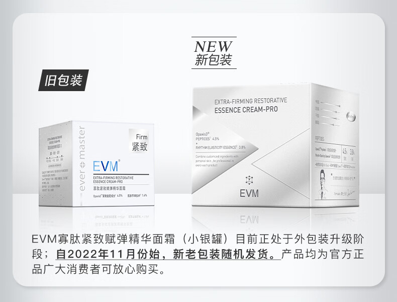 evm寡肽抗皱保湿提拉紧致面霜 抵御松垮肌新年礼物（滋润型）50g