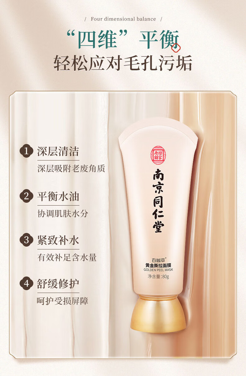 同仁堂去黑头撕拉面膜清洁毛孔深层清洁收缩毛孔去粉刺闭口80g