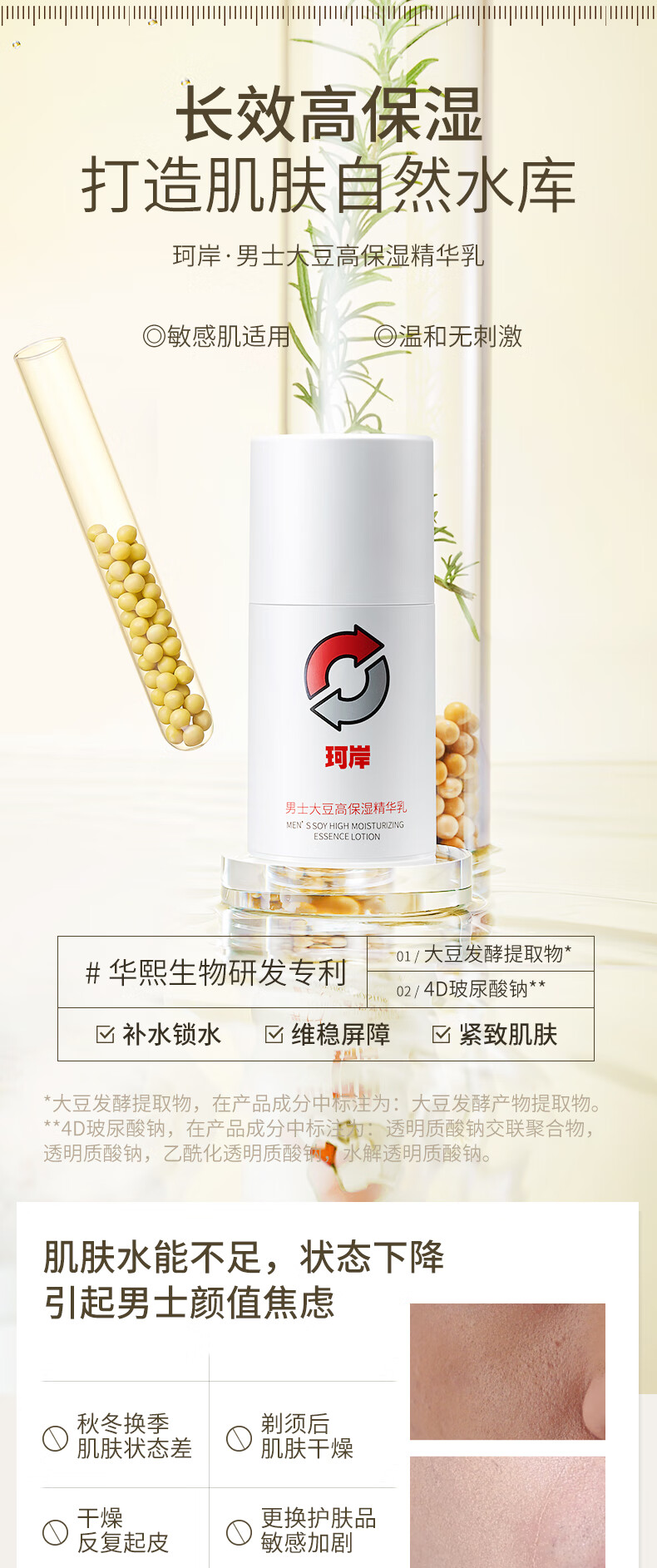 珂岸 华熙生物玻尿酸大豆精华乳补水紧致高保湿精华润肤乳护肤品男士 大豆保湿精华乳50g