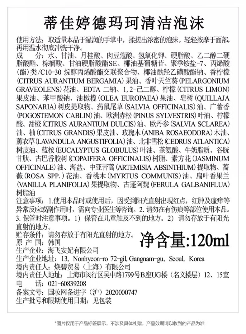 蒂佳婷（Dr.Jart）德玛珂清洁泡沫洗面奶120ml 洗脸补水 清洁毛孔 男女面部护肤品