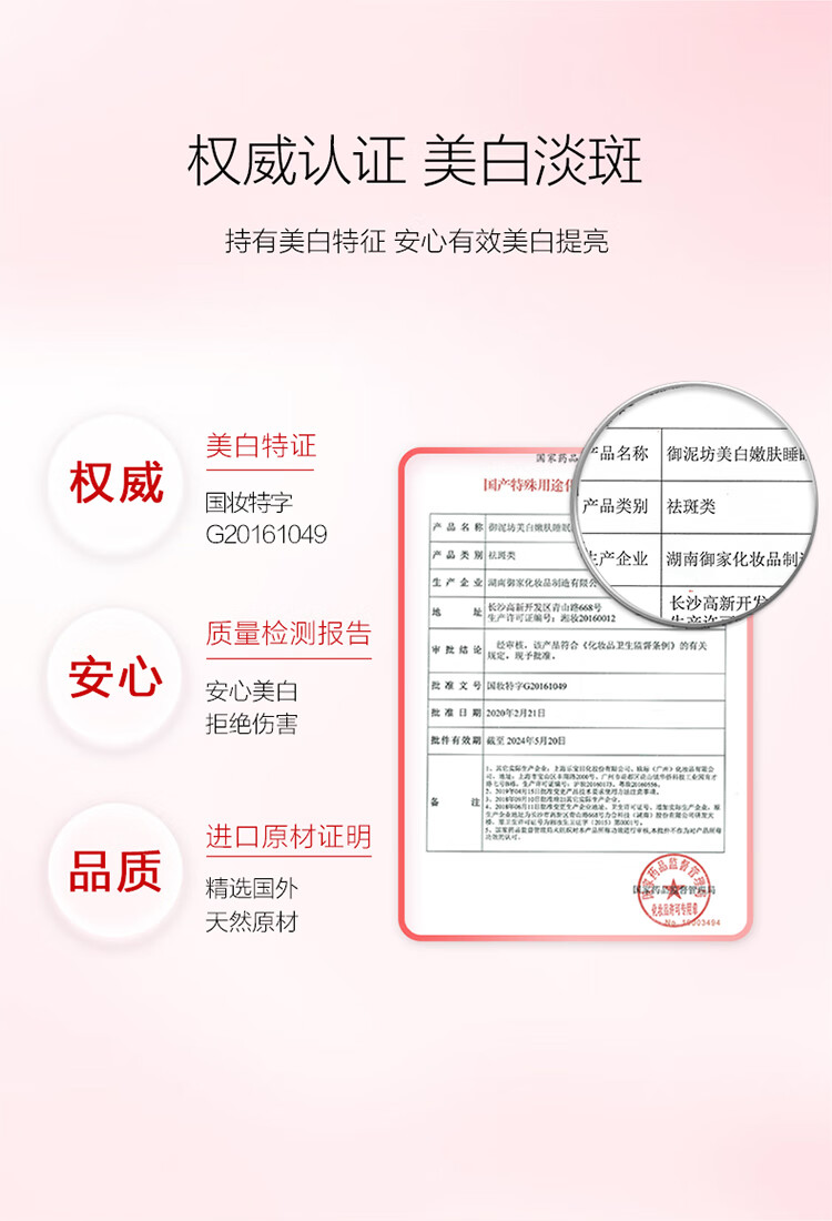 御泥坊 面膜 美白嫩肤免洗睡眠面膜100ml 补水美白祛斑面膜女涂抹式女烟酰胺免洗睡眠面膜男女士学生 【美白睡眠】1瓶装