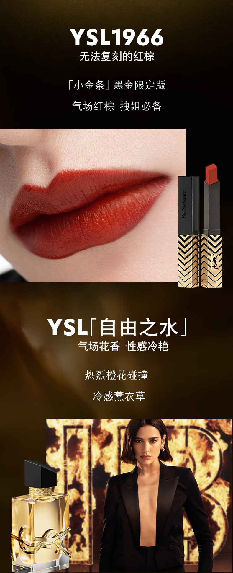 YSL圣罗兰口红香水礼盒限定1966+自由之水 生日礼物送女友