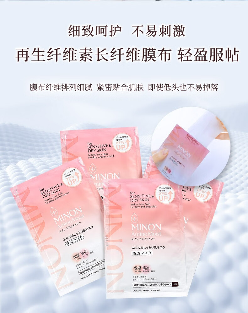 蜜浓MINON氨基酸滋润保湿锁水防御修护凝胶面膜28ml*4p（增量版）
