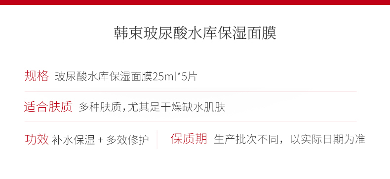 韩束 玻尿酸水库保湿面膜25ml*5