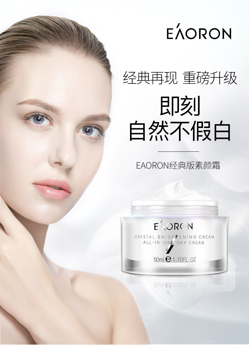 EAORON 澳容水光晶透素颜霜50ml 遮瑕提亮补水保湿懒人面霜