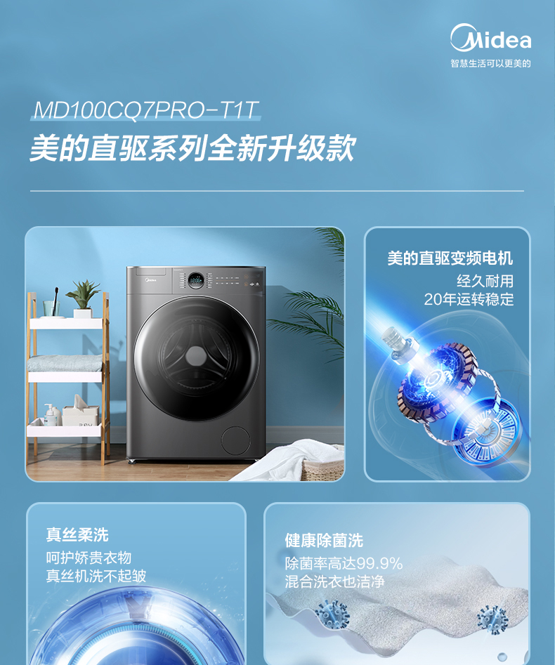 18日0点：Midea 美的 MD100CQ7PRO-T1T 洗烘一体机 10kg 2853元包邮 买手党-买手聚集的地方