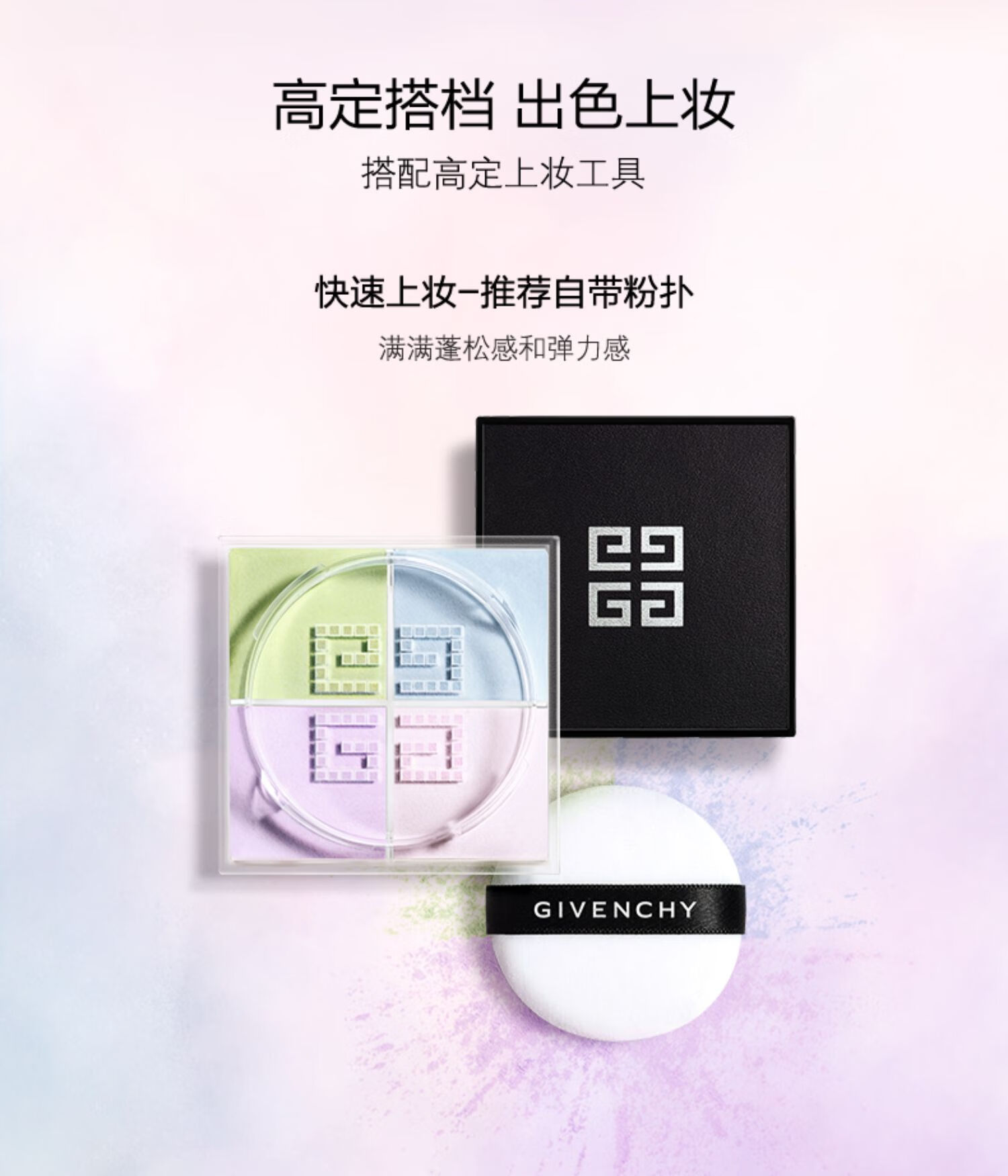 纪梵希（Givenchy）四宫格散粉1号0.2g*4  中小样，介意慎拍 定妆散粉持妆