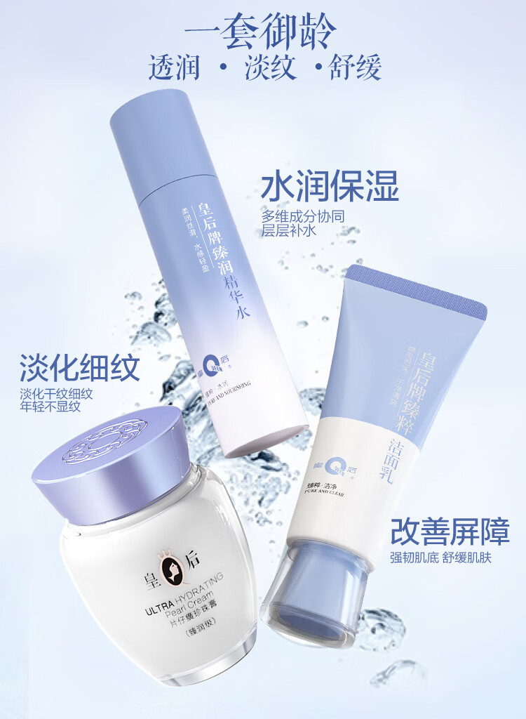 片仔癀皇后臻润珍珠膏套装补水保湿面霜舒缓水乳淡化细纹精华护肤化妆品 臻粹洁面乳120g*2支