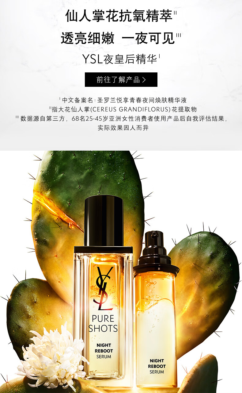 YSL圣罗兰明星高能护肤品体验礼（夜皇后精华+水盾面霜+眼霜）