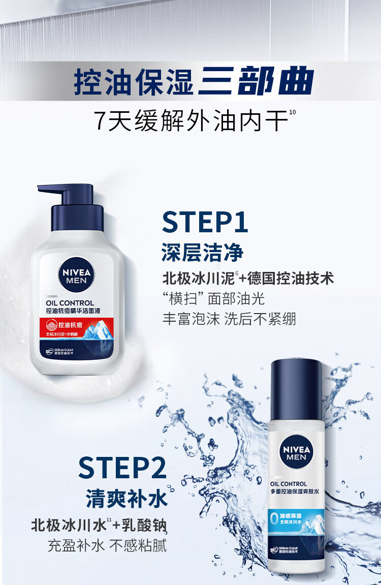 妮维雅（NIVEA） 男士洗面奶洁面乳控油深层清洁面部清洁 净油精华抗痘洁面炭泥 150g