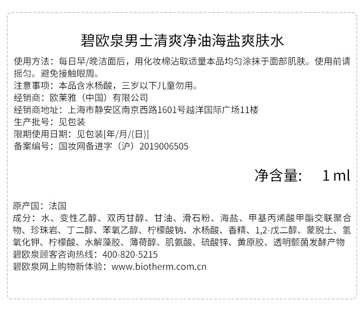 碧欧泉（BIOTHERM）夏日星品体验装 净肤3部曲单片×5+润体乳10ml权益抢先锁定 促销品
