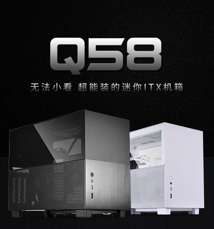  LIANLI 联力 Q58 黑3.0版 铝合金电脑小机箱 支持ITX主板/280水冷/ATX电源/多安装模式/钢化玻璃/显卡竖装