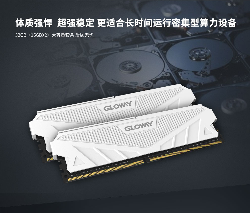 光威（Gloway）32GB(16Gx2)套装 DDR4 3200 台式机内存 天策系列-皓月白