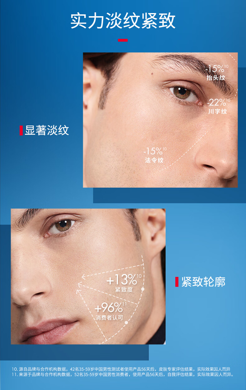 碧欧泉男士蓝钻紧致淡纹精华露50ml润养抗皱 A醇玻色因护肤品生日礼物