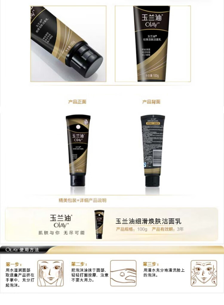 玉兰油（OLAY）细滑焕肤洁面乳100g洗面奶女士护肤品深层清洁毛孔男女通用温和