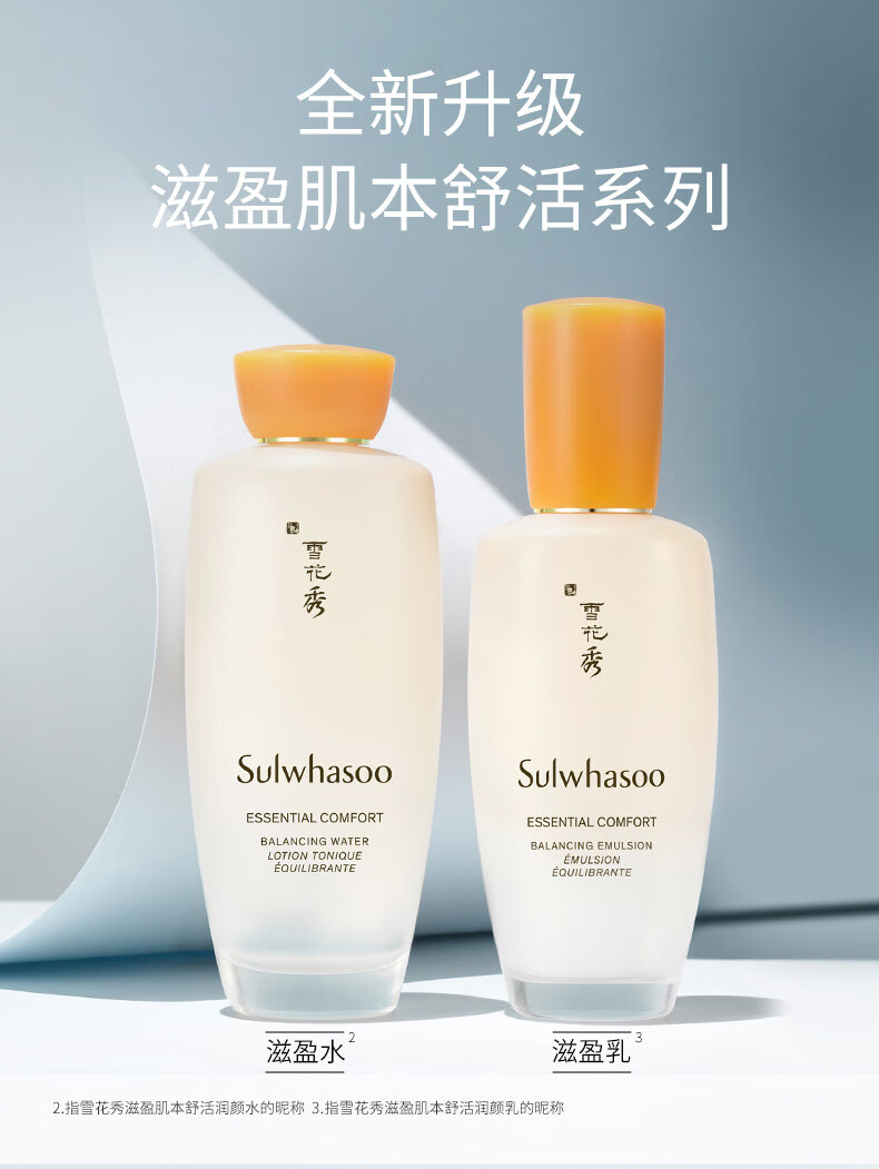 雪花秀滋盈水乳护肤品套装礼盒爽肤水150ml+乳液125ml生日礼物