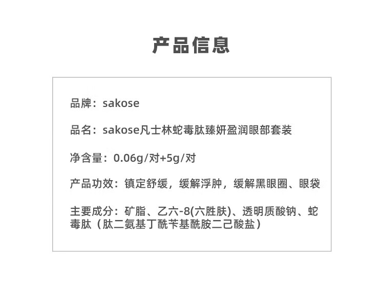 sakose凡士林蛇毒肽紧致抗皱冻干眼膜贴2盒装 淡化黑眼圈眼袋细纹男女士
