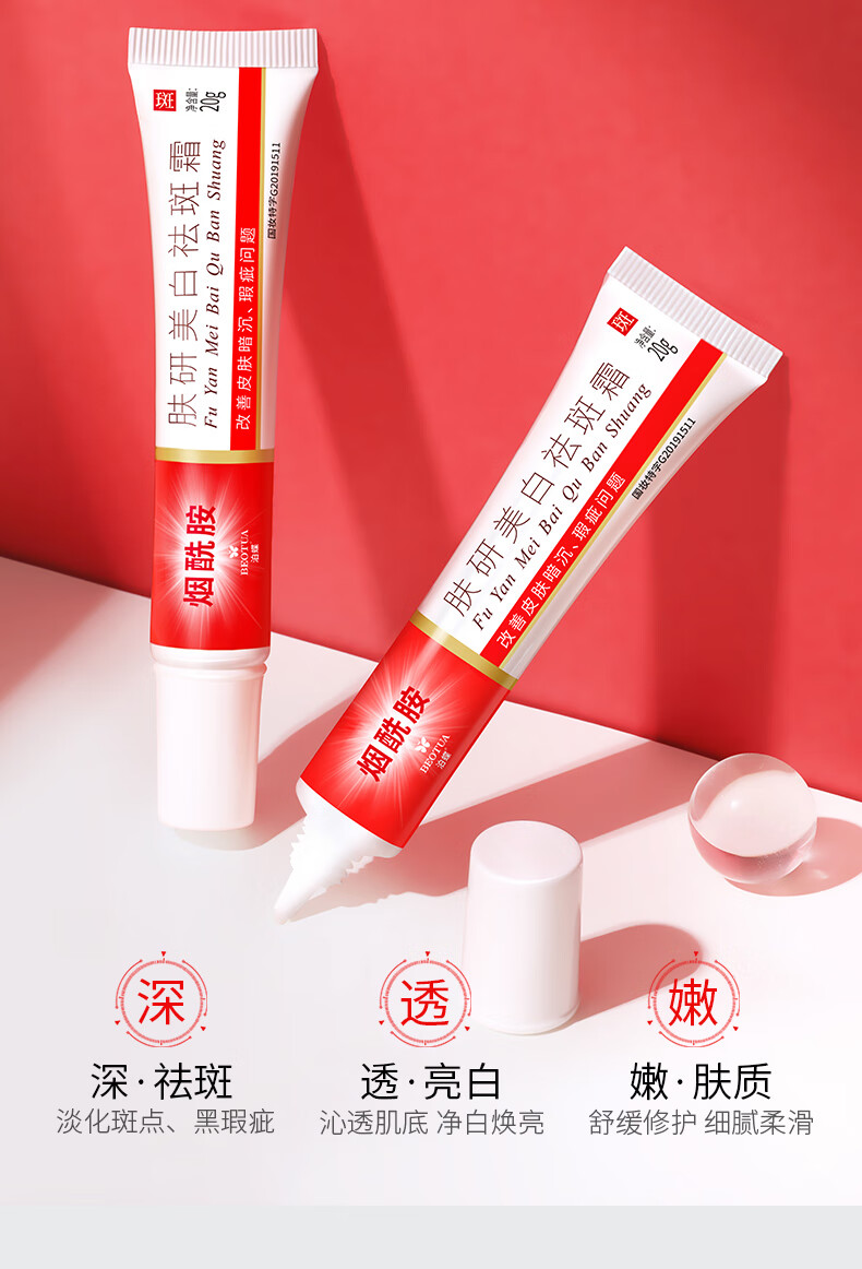 泊蝶（BEOTUA）肤研美白祛斑霜烟酰胺淡斑霜淡化黑色素皮研所南京祛斑霜20g*4
