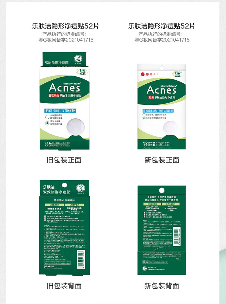 曼秀雷敦（Mentholatum）乐肤洁隐形痘贴 痘痘贴轻薄遮瑕可上妆吸脓抗痘 日夜可用52片