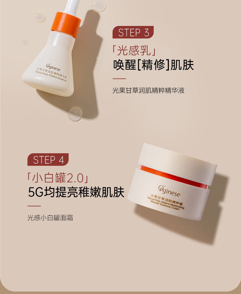 ORGINESE欧橘光果甘草水乳四件套盒装女士补水保湿抗皱改善暗沉情人节