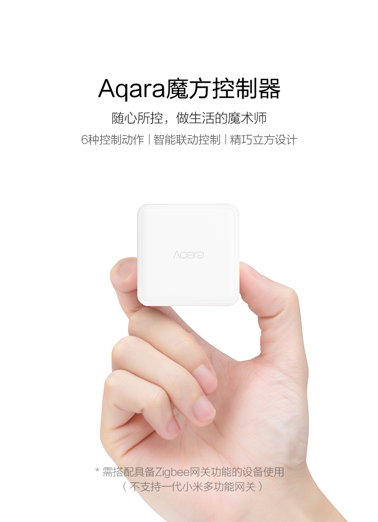 绿米Aqara 魔方控制器 接入米家App 智能联动操作 6种智能控制方式 需搭配网关联动使用