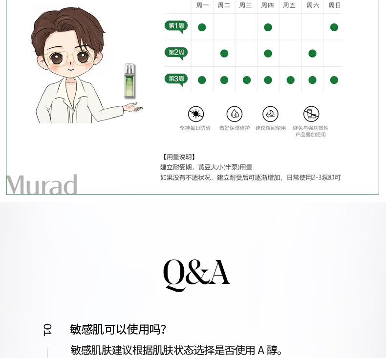 Murad【檀健次同款】慕拉得视黄醇A醇精华30ml化妆品精华液送女友礼物