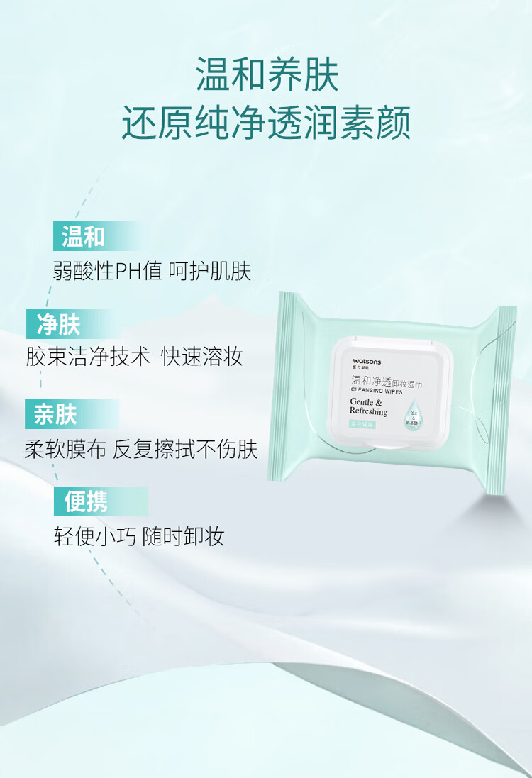 屈臣氏氨基酸净透卸妆湿巾25片*4包 眼妆唇妆脸部一次性便携38女神节