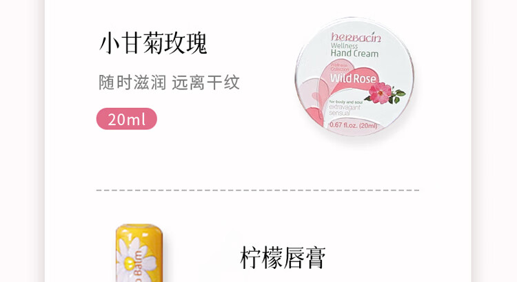 HERBACIN小甘菊护手霜玫瑰礼盒B（玫瑰75ml+20ml+唇膏4.8g）母亲节礼物