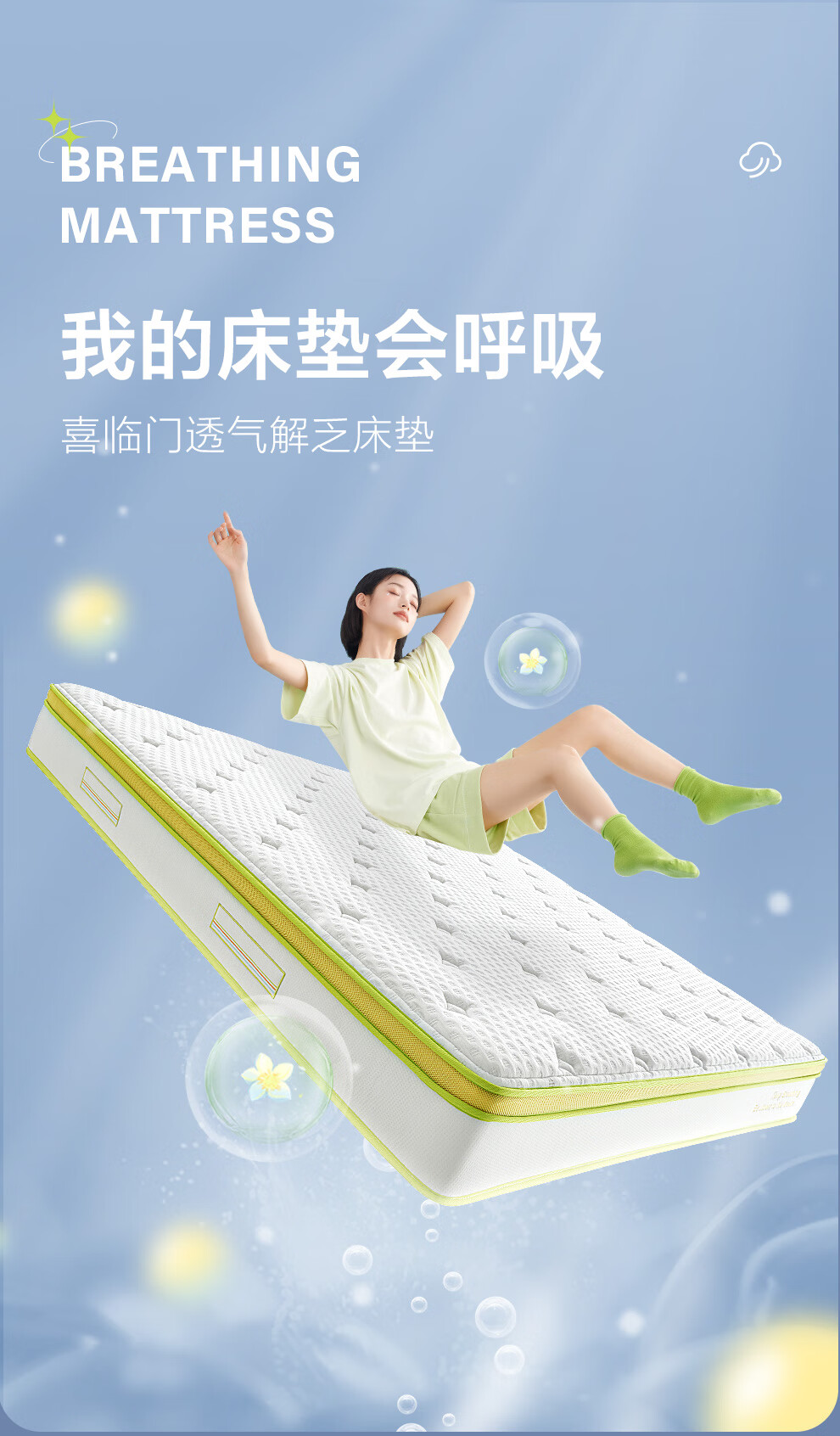 喜临门床垫 独立袋装弹簧床垫 抑菌防螨3D透气芯材床垫 呼吸垫 1500*1900