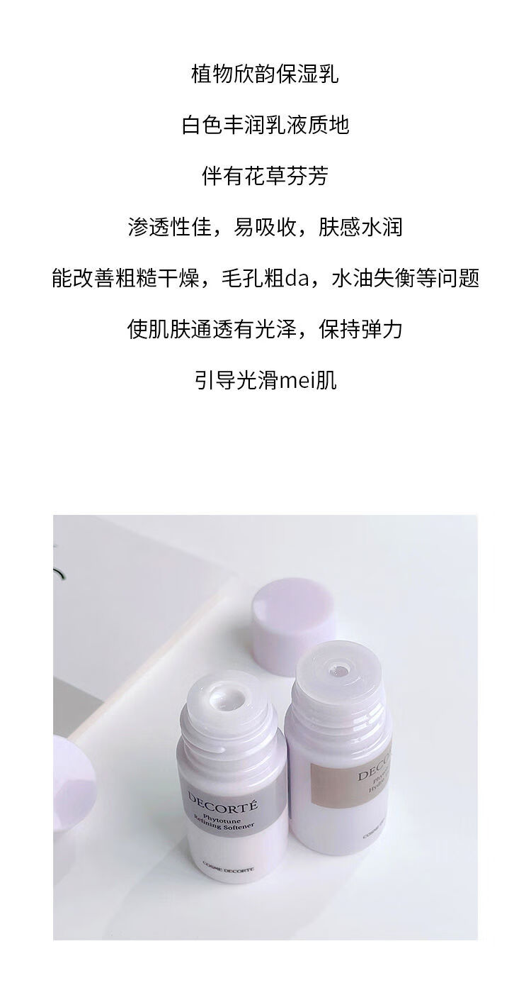 黛珂植物欣韵弹润乳液水乳套装14ml+14ml