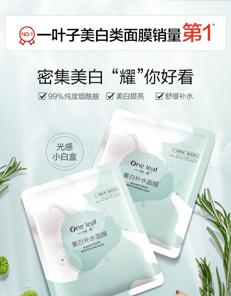 一叶子（one leaf）面膜女补水保湿锁水提亮肤色收缩毛孔玻尿酸清洁控油男护肤品官方 【补水清洁】奢养面膜礼盒30片