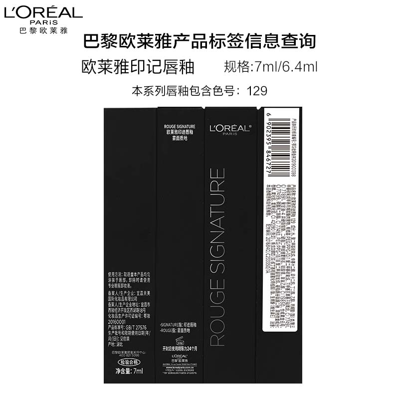 欧莱雅柔雾小钢笔唇釉7ml129日落色 轻薄雾面显白口红女神节礼物送女友