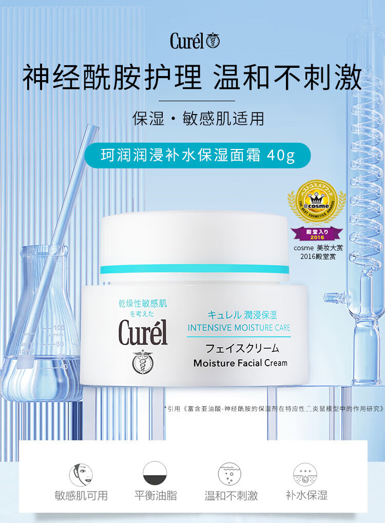 珂润（Curel）润浸保湿面霜40g*2 敏感肌补水保湿乳霜男女通用神经酰胺