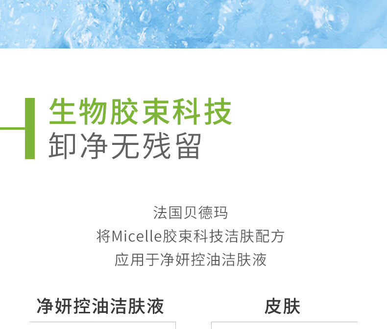贝德玛（BIODERMA）卸妆水绿水500ml 净妍多效洁肤液(控调节水油平衡 油痘肌适用)