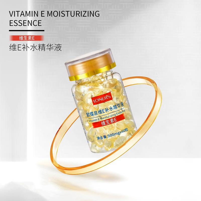苏泉维生素e乳液和维生素e精华液维生素e胶囊补水保湿男女官方润肤乳
