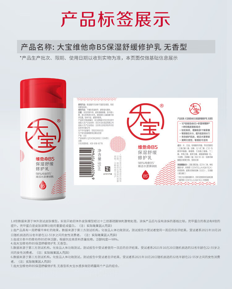 大宝B5保湿舒缓修护乳95ml  积雪草敏感肌修护保湿抗皱紧致男女护肤品 B5保湿舒缓修护乳95ml【单支装】