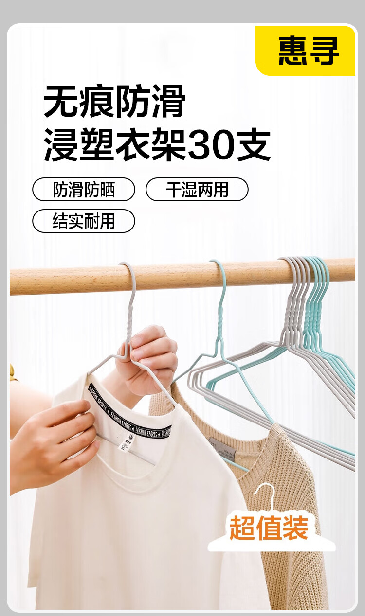 惠寻 京东自有品牌 衣架超值30支装 浸塑防滑晾衣架绿色灰色随机发货