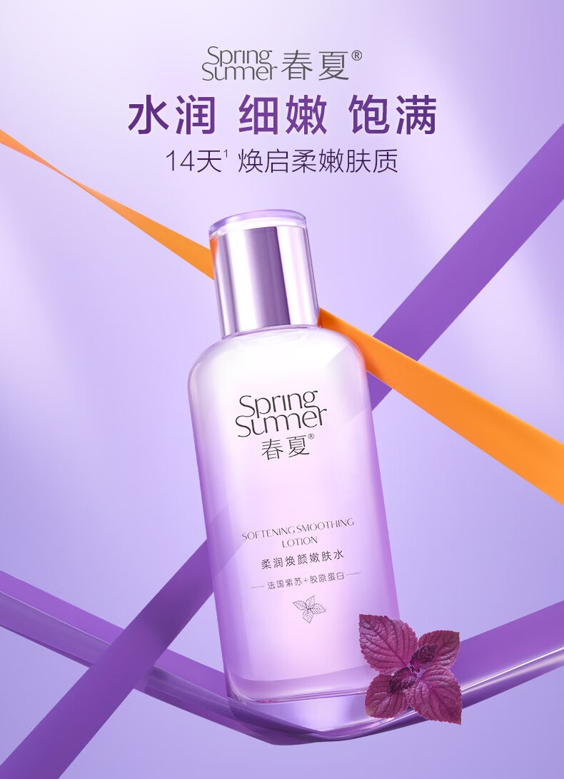 春夏法国紫苏柔润焕颜嫩肤水60mL 柔嫩肌肤 爽肤补水保湿
