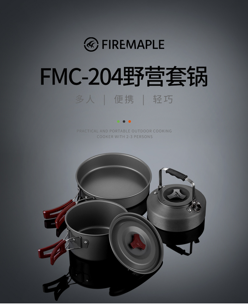 火枫（FIRE-MAPLE）FMC-204 野营套锅适2-3人 锅具烧水壶餐具 户外装备露营野外野餐