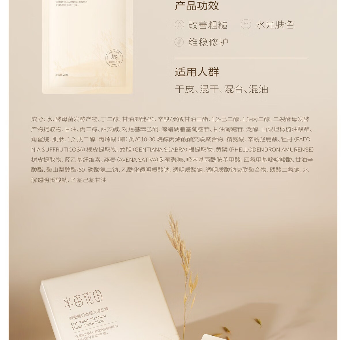 半亩花田（Little Dream Garden）燕麦面膜熬夜肌补水保湿滋润修护维稳改善暗沉提亮肤色护肤品男女
