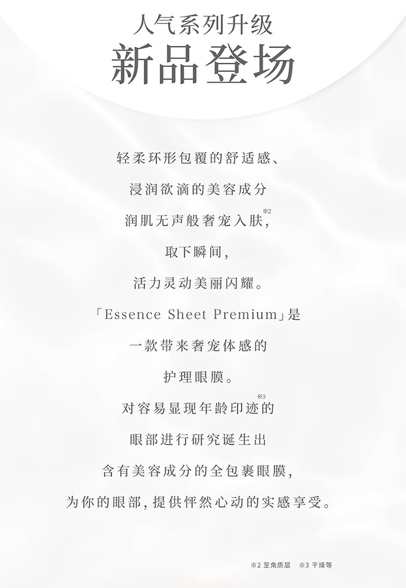 晓姿（AXXZIA）日本AXXZIA晓姿眼膜4D御颜晶采臻璨御龄眼膜  60片/罐