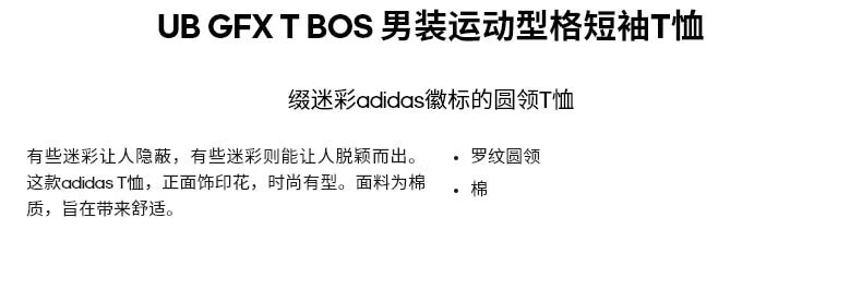 阿迪达斯 ADIDAS 男子 运动型格 UB GFX T BOS 运动 T恤 GP0851 L码